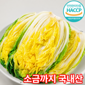 [제대로절인]해남 절임배추 20kg 10kg 속까지 고르게 절인배추 HACCP 김장배추