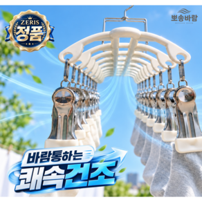[공간절약] 제리스 빨래집게 양말 걸이