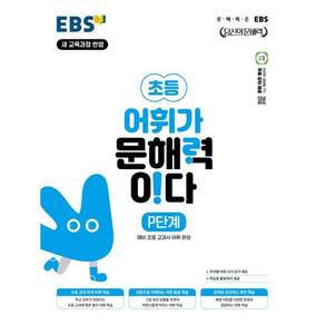 어휘가 문해력이다