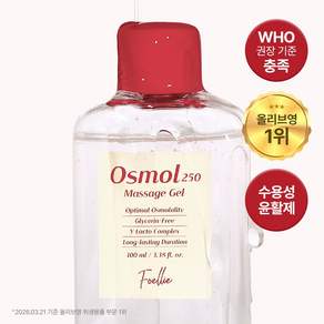 포엘리에 오스몰250 수용성 마사지젤