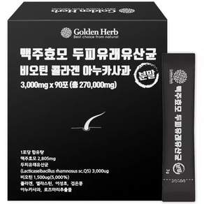골든허브 맥주효모 분말 두피 유래 유산균 비오틴 콜라겐 아누카사과 90p