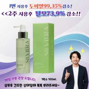 실비에라 EGCG 트리니티 탈모앰플 헤어 두피토닉
