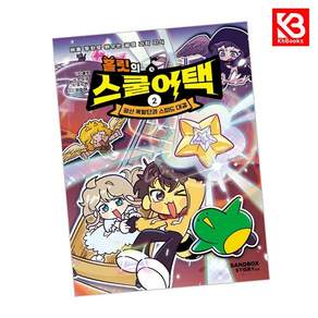 홀릿의 스쿨어택 2 책 + 책갈피 (KHBOOKS)