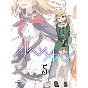 쿠스노키 토모리 스에가라 리에 사이토 히사시 감독 블루레이 디스크 DVD 메르헨 메드헨 제5권 초회 생산 일본 발송