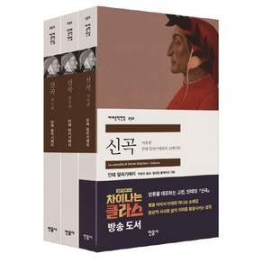 신곡 세트