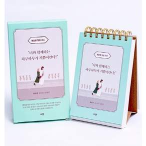 햇살콩 말씀 365:너와 함께하는 하루하루가 기쁨이란다