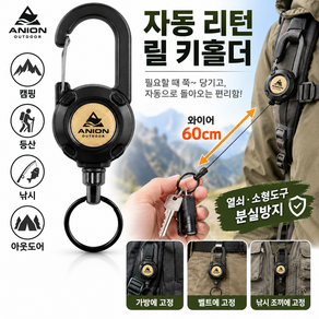 캠핑 자동 리턴 릴 키홀더 와이어 분실방지 스트랩 60cm 등산 낚시 아웃도어 버클