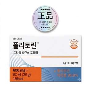 제코랩 폴리토린 사은품휴대용알약통증정