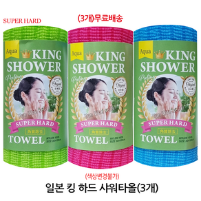 일본 킹 하드 샤워타올 (3개) 슈퍼 하드 TPBT-077