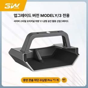 테슬라 모델 Y/3/YL 중앙제어 스크린