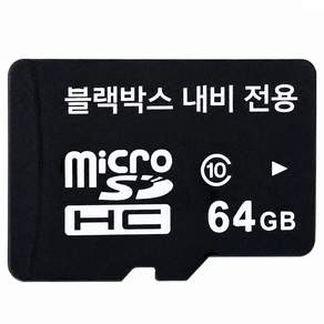 블랙박스 전용 메모리카드 32 64 128 256 GB 고내구성 차량용 SD 카드 블랙박스용 추천