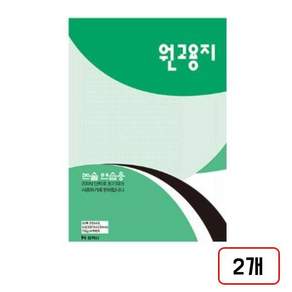 원고지 1000자(논술연습용/A3/297*420mm/D390841)
