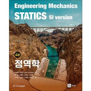 정역학
