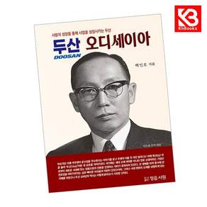 (백인호) 두산 오디세이아 + 책갈피