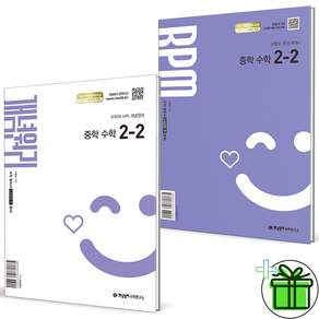 개념원리+RPM 중학 수학 2-2 세트 2권세트 2027년