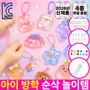 바우란 아이랑 함께하는 놀이 물에 녹는 플라스틱 키링만들기 세트 KC인증