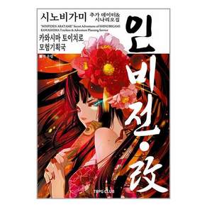 인술 배틀 TRPG 시노비가미 추가 데이터&시나리오집 인비전 · 개 2