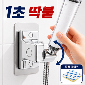 로들리홈 초강력 딱붙 무타공 강력 접착 각도조절 샤워기 거치대
