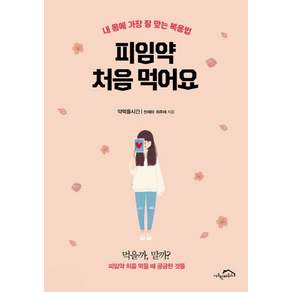 시크릿하우스, 천제하최주애