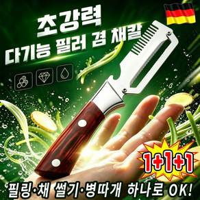 초강력 다기능 필러 겸 채칼 김명국 만능 슬라이서 올인원 컷팅 채칼 양배추 채칼 삼합일 다기능 스테인리스 대파 커터 만능 슬라이서 다용도 채칼 만능 채칼 독일 채칼 만능채칼