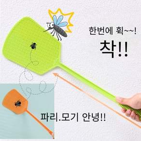 상일상회 옛날 파리채 빨강 무타공고리 포함