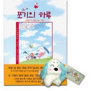 징검다리 쪼기의 하루 (책 + 인형)
