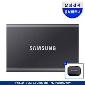 삼성전자 외장SSD T7 MU-PC1T0T/WW + 파우치