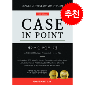 케이스 인 포인트 12 + 쁘띠수첩 증정