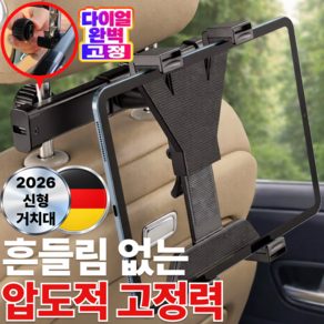 마요른 초강력 차량용 태블릿 거치대 뒷좌석 헤드레스트