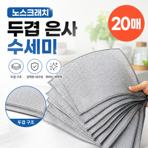 다용도 노스크래치 두겹 은사 수세미