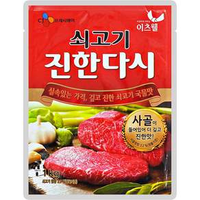 이츠웰 쇠고기 진한다시