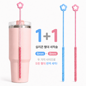 안심세척 손상없는 실리콘 빨대 세척솔 젖병 청소솔