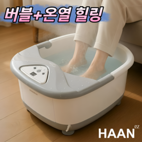 [버블+원적외선 듀얼 마사지] 유앤미 사파이어 스파 족욕기 지압 습식 족탕기 발마사지 구매 1위 가정용 온수