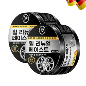 [독일 수입] 자동차 휠 스크래치 복구제 자동차 휠 복원 크림 99.99% 흠집 복원 광택 케어