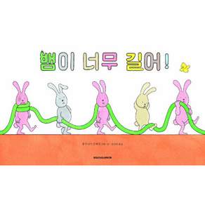 뱀이 너무 길어!