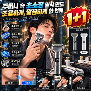 1+1[2026 최신형]독일 정밀 기술 초밀착 저소음 마그네틱 풀메탈 미니 전기면도기 휴대용 전기면도기