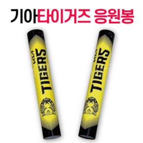 [정품] 기아 타이거즈 응원봉 페이퍼 스틱스 1세트
