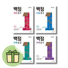 백점 국어 수학 사회 과학 단원평가 초등 1-2 2-2 3-2 4-2 5-2 6-2 1-1 2-1 3-1 4-1 5-1 6-1 (최신개정판/선택구매)