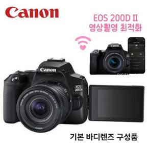 캐논 EOS 200D II DSLR 18-55mm IS STM KIT 블랙