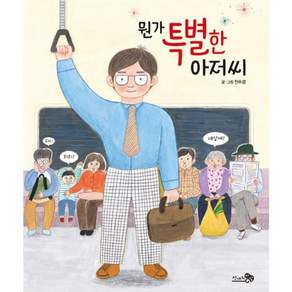 뭔가 특별한 아저씨