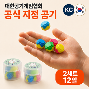 오르덴 묵직한 챔피언공기 KC인증 국산 어린이 전통놀이 공기놀이
