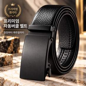 해드리오 남성용 정장 가죽 자동 허리띠 벨트