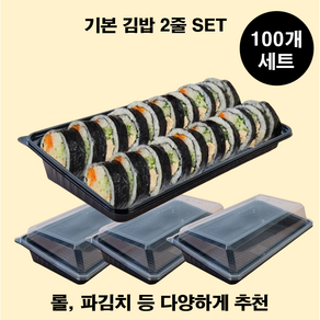 (맞춤팩) 김밥용기세트 초밥 롤 반찬 사용가능 (소분구성)