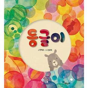 동글이 양장