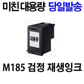 삼성 INK-M185 C185 SL-J1680잉크 J1683잉크 J1685 모드팜 재생