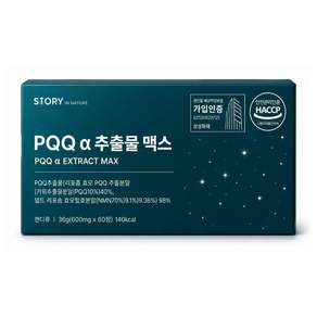 [정품] PQQ 알파 리포좀 피큐큐 추출분말