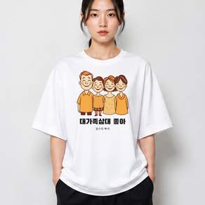 대가족삼대 그래픽 반팔티 좋아 베이직 반팔 티셔츠 코튼