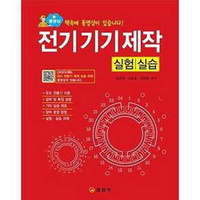 일진사 전기 기기 제작 실험/실습