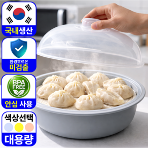 뚝땁 국산 전자레인지 찜기