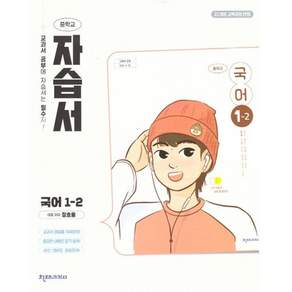 천재교육 천재 중학교 국어 1-2 자습서 중학 / 중등 중1-2 1학년 2학기 정호웅